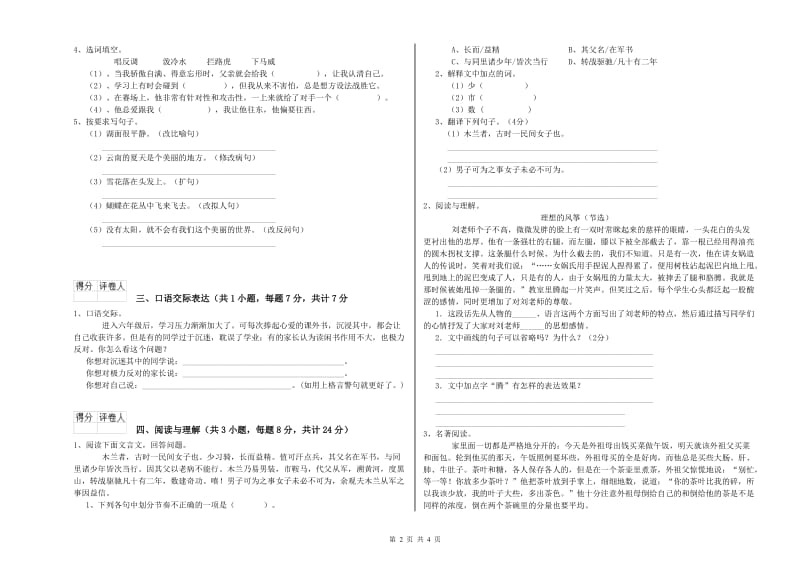 山西省小升初语文能力检测试卷C卷 附答案.doc_第2页