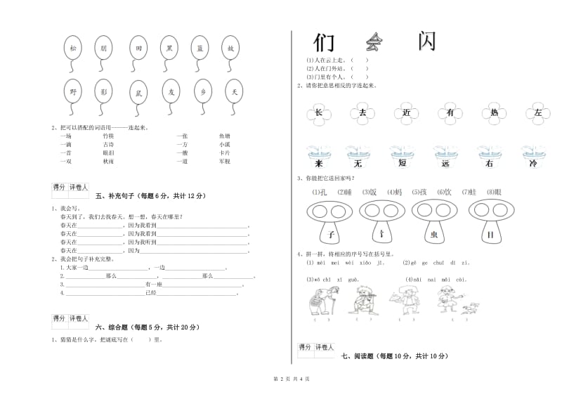 柳州市实验小学一年级语文【上册】综合练习试题 附答案.doc_第2页