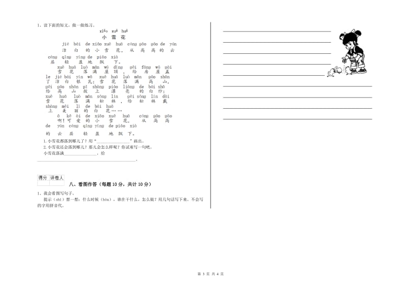 柳州市实验小学一年级语文【上册】综合练习试题 附答案.doc_第3页