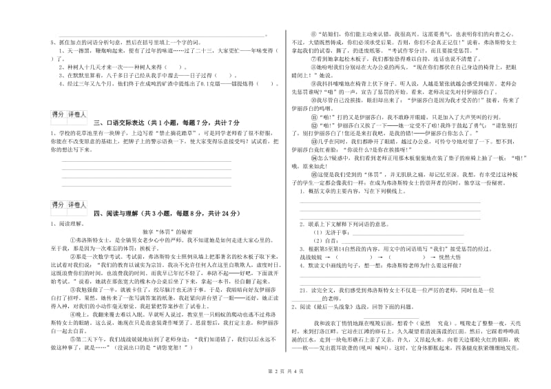 巴中市重点小学小升初语文综合检测试卷 附答案.doc_第2页