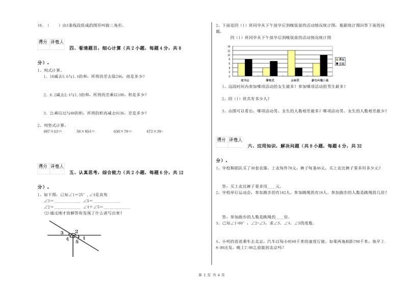 山东省重点小学四年级数学【上册】自我检测试卷 附解析.doc_第2页