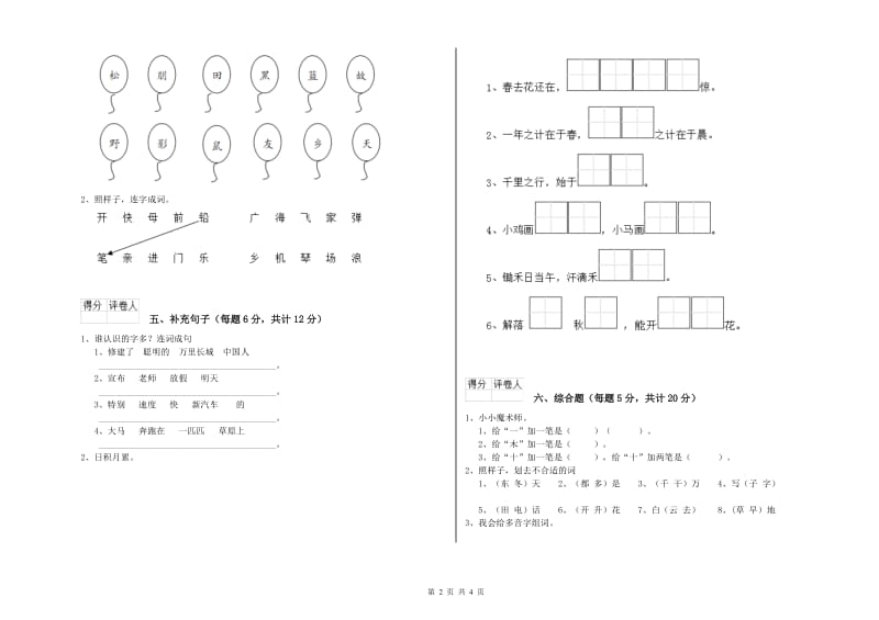 林芝地区实验小学一年级语文【下册】月考试题 附答案.doc_第2页