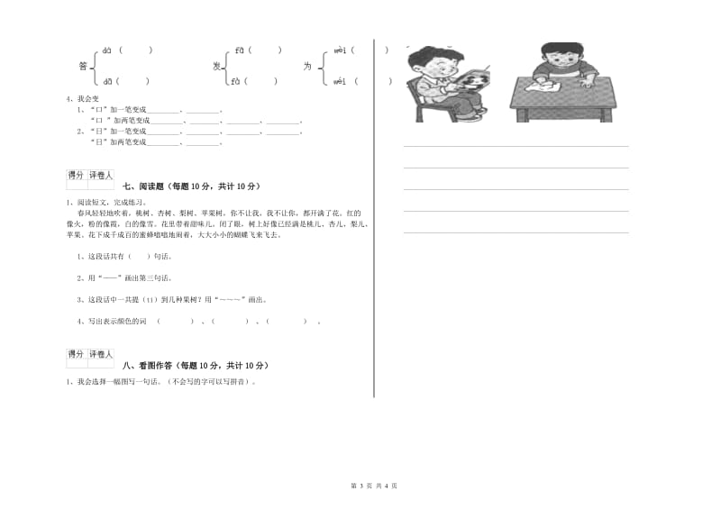 林芝地区实验小学一年级语文【下册】月考试题 附答案.doc_第3页