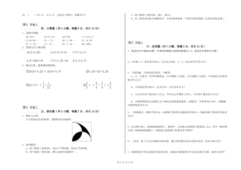 武汉市实验小学六年级数学【上册】期中考试试题 附答案.doc_第2页