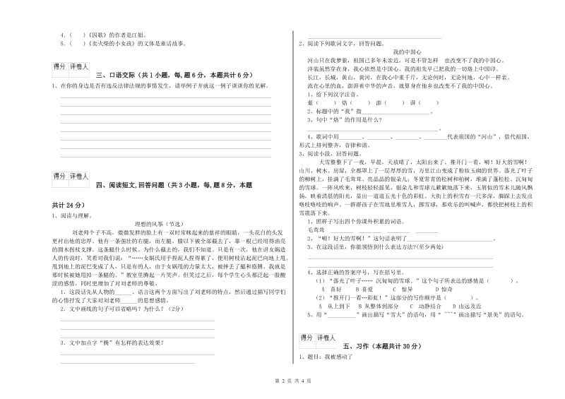 实验小学六年级语文【下册】综合检测试题 北师大版（附解析）.doc_第2页