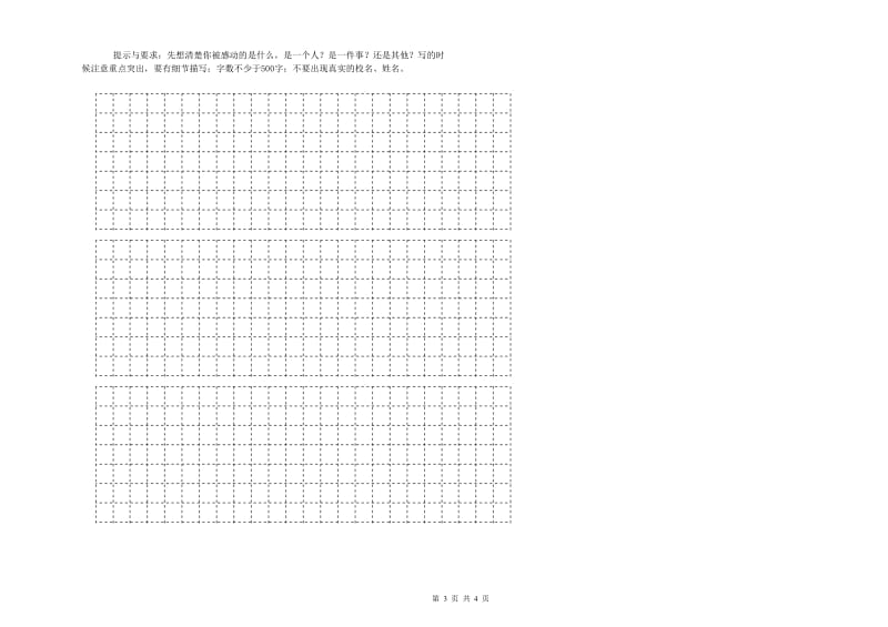 实验小学六年级语文【下册】综合检测试题 北师大版（附解析）.doc_第3页