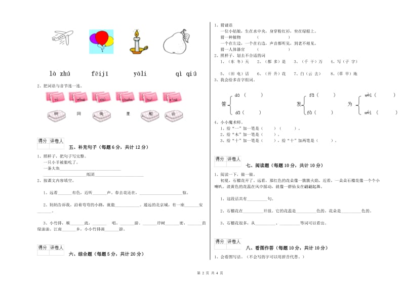 桂林市实验小学一年级语文上学期全真模拟考试试题 附答案.doc_第2页