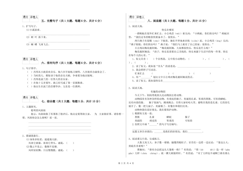 实验小学二年级语文下学期每周一练试卷 含答案.doc_第2页