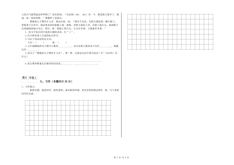 实验小学二年级语文下学期每周一练试卷 含答案.doc_第3页