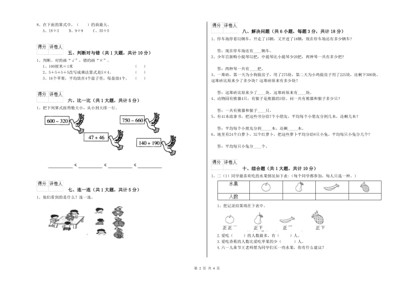 广西实验小学二年级数学【上册】月考试卷 附解析.doc_第2页