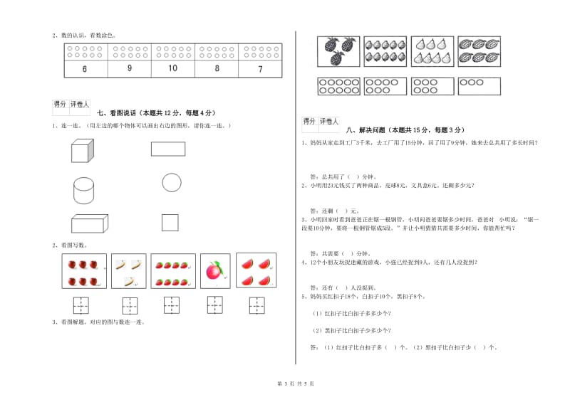 攀枝花市2020年一年级数学下学期开学考试试卷 附答案.doc_第3页