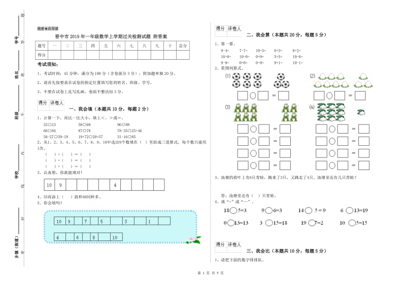 晋中市2019年一年级数学上学期过关检测试题 附答案.doc_第1页