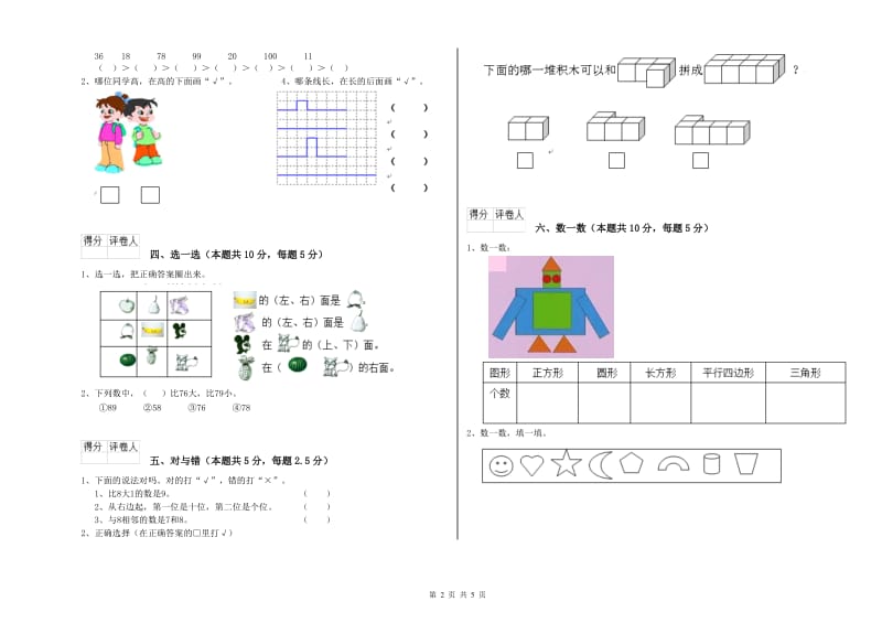 晋中市2019年一年级数学上学期过关检测试题 附答案.doc_第2页