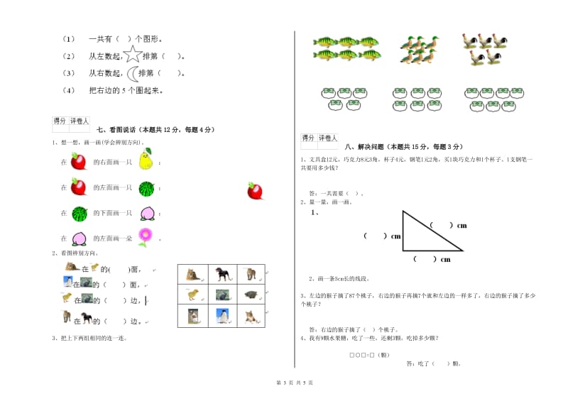 晋中市2019年一年级数学上学期过关检测试题 附答案.doc_第3页