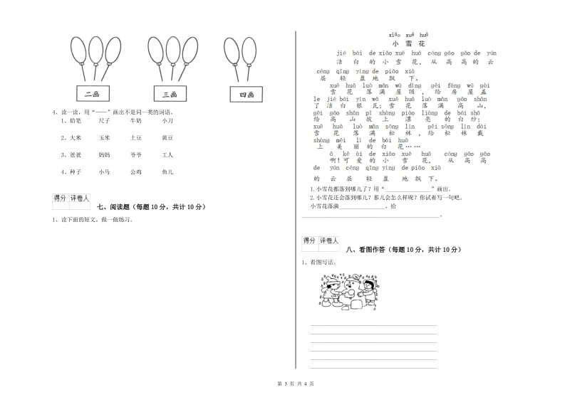 朝阳市实验小学一年级语文上学期期末考试试题 附答案.doc_第3页