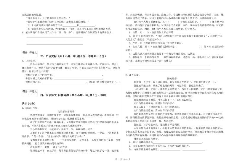 成都市实验小学六年级语文【下册】模拟考试试题 含答案.doc_第2页