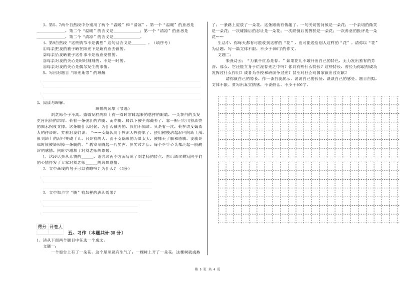 成都市实验小学六年级语文【下册】模拟考试试题 含答案.doc_第3页