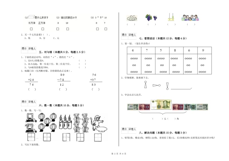 延安市2020年一年级数学下学期期中考试试卷 附答案.doc_第2页