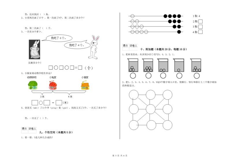 延安市2020年一年级数学下学期期中考试试卷 附答案.doc_第3页