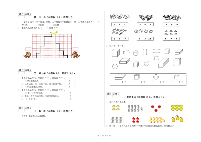 汕尾市2019年一年级数学上学期开学考试试卷 附答案.doc_第2页