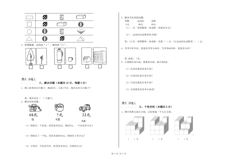 汕尾市2019年一年级数学上学期开学考试试卷 附答案.doc_第3页