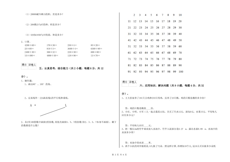 广西2020年四年级数学上学期能力检测试题 含答案.doc_第2页