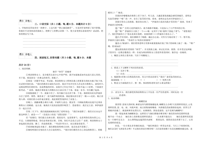 实验小学六年级语文下学期强化训练试卷 苏教版（附解析）.doc_第2页