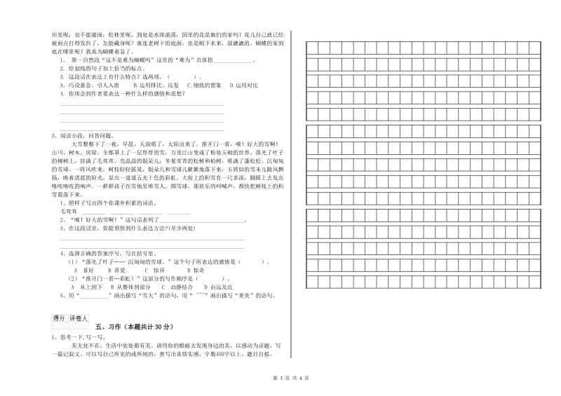 实验小学六年级语文下学期强化训练试卷 苏教版（附解析）.doc_第3页