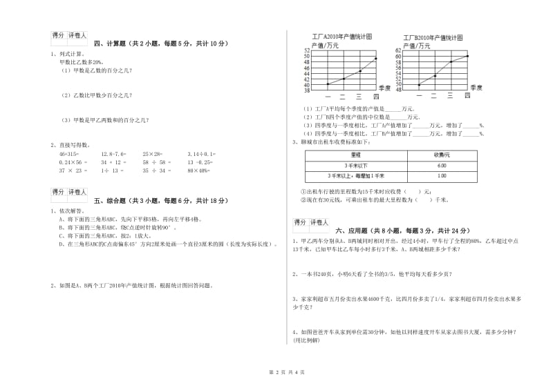 实验小学小升初数学提升训练试卷D卷 豫教版（含答案）.doc_第2页