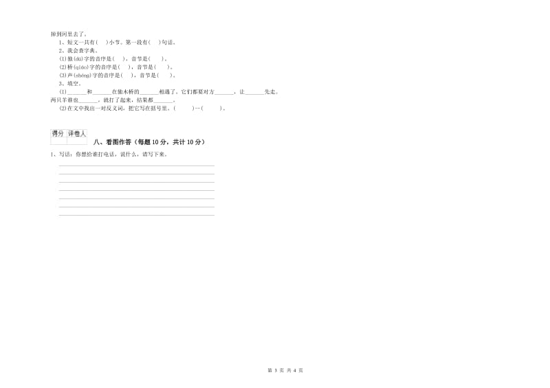 榆林市实验小学一年级语文下学期自我检测试卷 附答案.doc_第3页