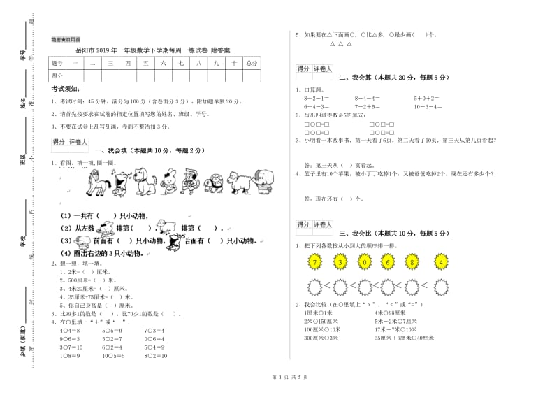 岳阳市2019年一年级数学下学期每周一练试卷 附答案.doc_第1页