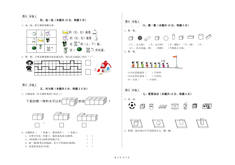 岳阳市2019年一年级数学下学期每周一练试卷 附答案.doc_第2页