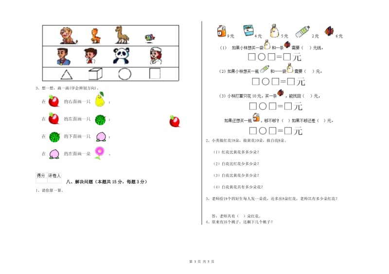 岳阳市2019年一年级数学下学期每周一练试卷 附答案.doc_第3页