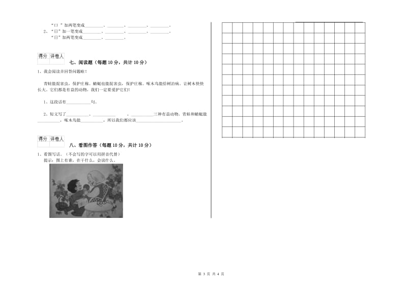 广西重点小学一年级语文【下册】开学考试试卷 附解析.doc_第3页