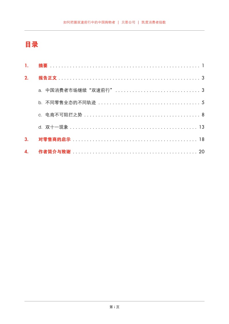 2016年中国购物者报告 系列二_第3页