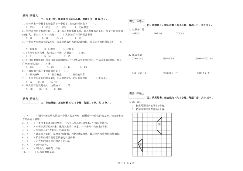 新人教版2019年三年级数学下学期期末考试试题 附解析.doc_第2页