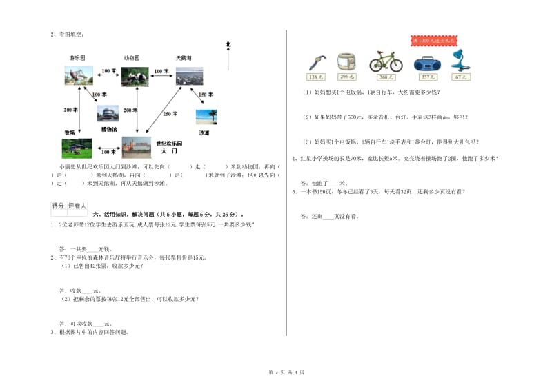 新人教版2019年三年级数学下学期期末考试试题 附解析.doc_第3页