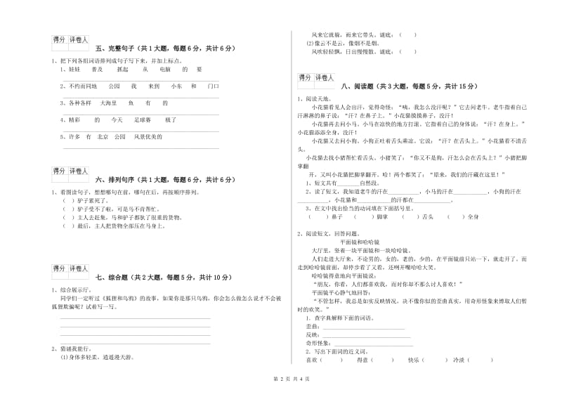 广东省2020年二年级语文【上册】月考试卷 附解析.doc_第2页