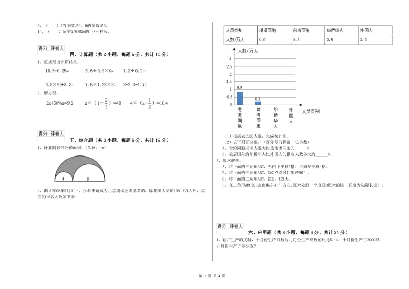 实验小学小升初数学提升训练试题D卷 浙教版（附解析）.doc_第2页