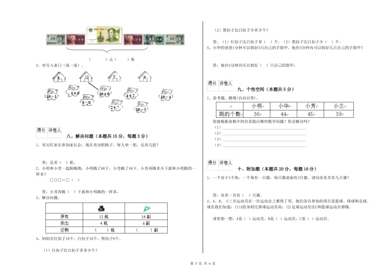 汕头市2019年一年级数学下学期期末考试试题 附答案.doc_第3页