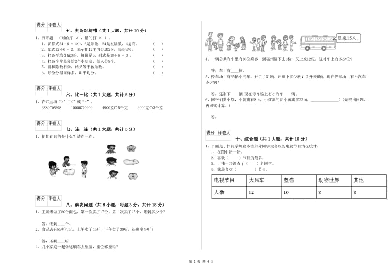 张家界市二年级数学下学期开学考试试卷 附答案.doc_第2页