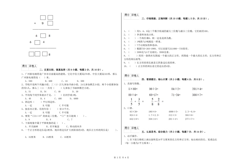 新人教版三年级数学下学期过关检测试题B卷 附答案.doc_第2页