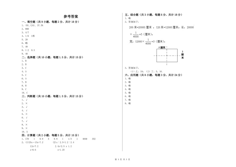 广东省2020年小升初数学考前练习试卷C卷 含答案.doc_第3页
