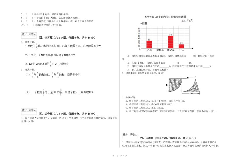 广东省2020年小升初数学考前练习试卷B卷 含答案.doc_第2页