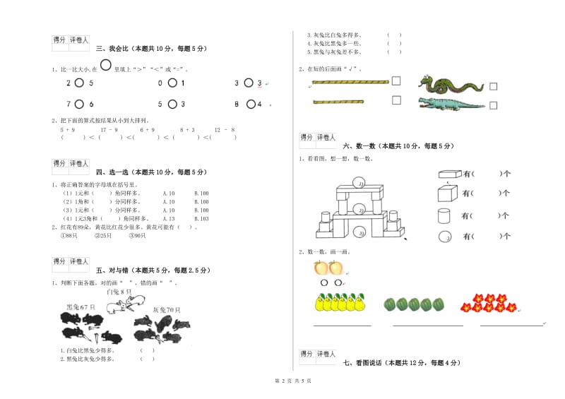 汕尾市2019年一年级数学下学期全真模拟考试试题 附答案.doc_第2页