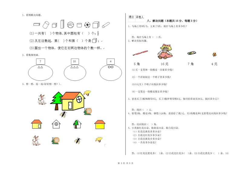 汕尾市2019年一年级数学下学期全真模拟考试试题 附答案.doc_第3页