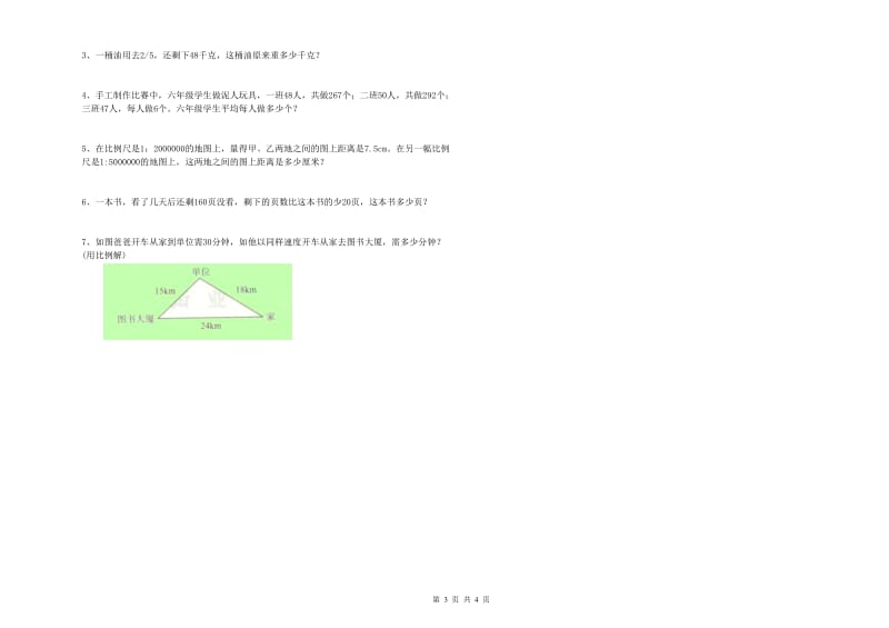 新人教版六年级数学【下册】期末考试试卷D卷 附答案.doc_第3页