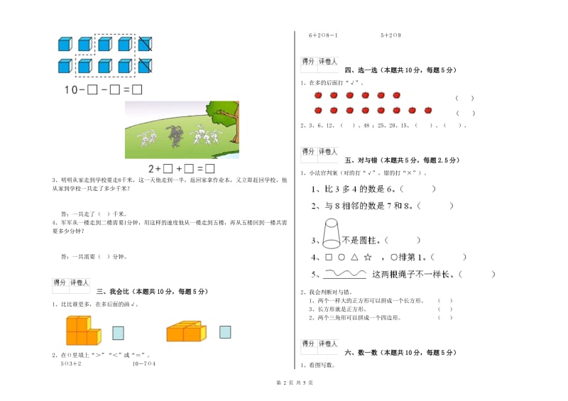 桂林市2020年一年级数学下学期全真模拟考试试题 附答案.doc_第2页