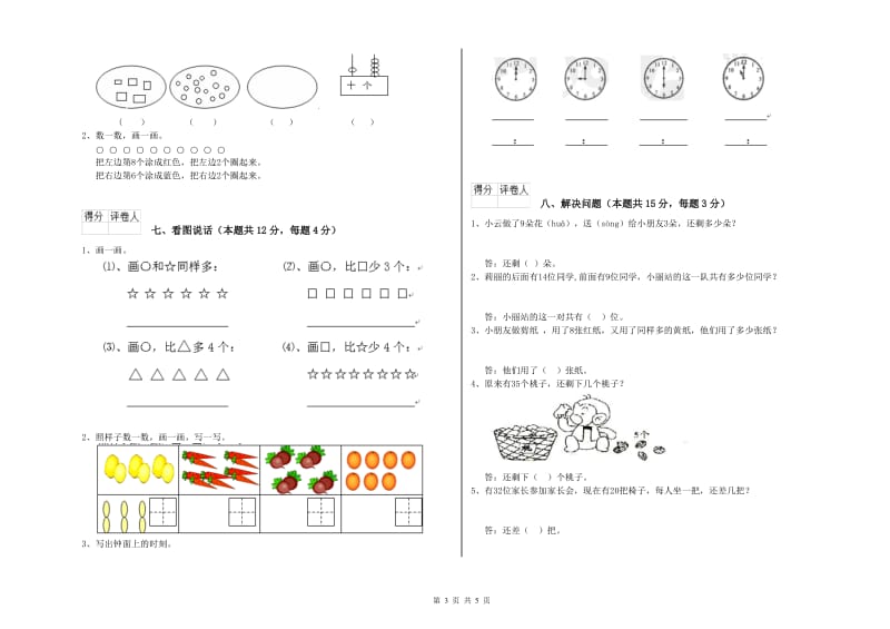 桂林市2020年一年级数学下学期全真模拟考试试题 附答案.doc_第3页