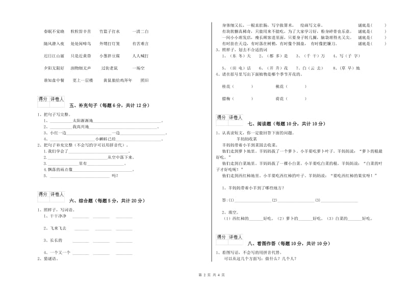 昭通市实验小学一年级语文【上册】月考试题 附答案.doc_第2页